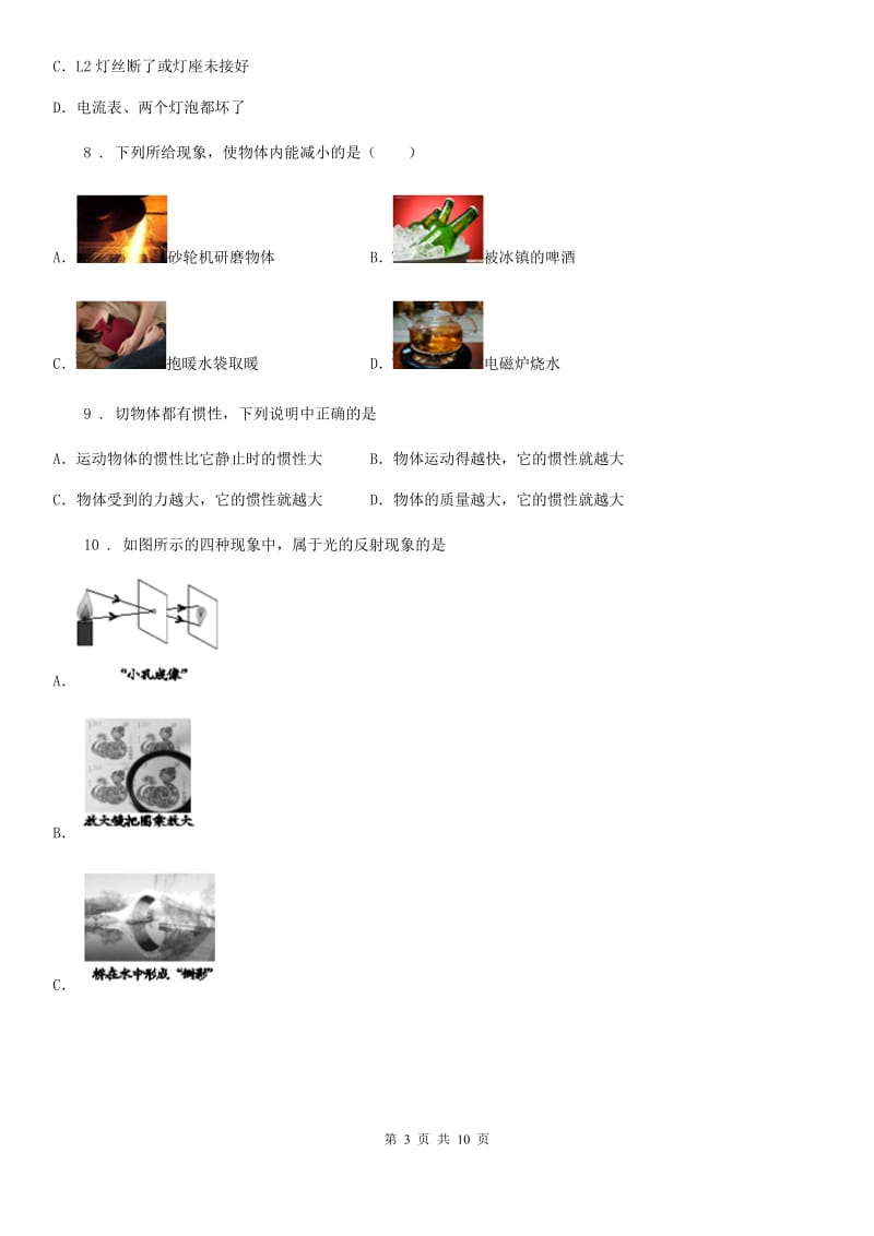 河北省2019版九年级下学期第二次中考模拟考试物理试题D卷_第3页