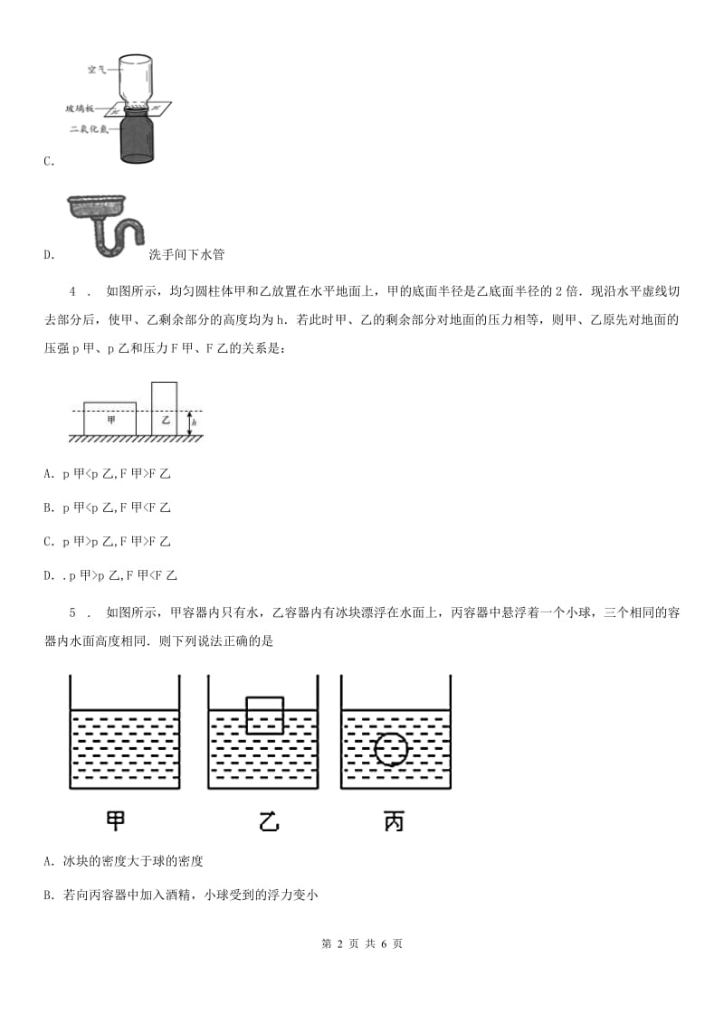 物理第六章 压力与压强 6.3 液体内部的压强（三）_第2页