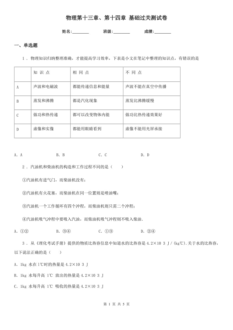 物理第十三章、第十四章 基础过关测试卷_第1页