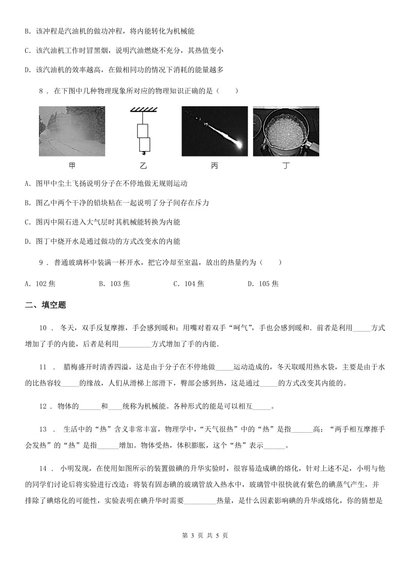 物理第十三章、第十四章 基础过关测试卷_第3页