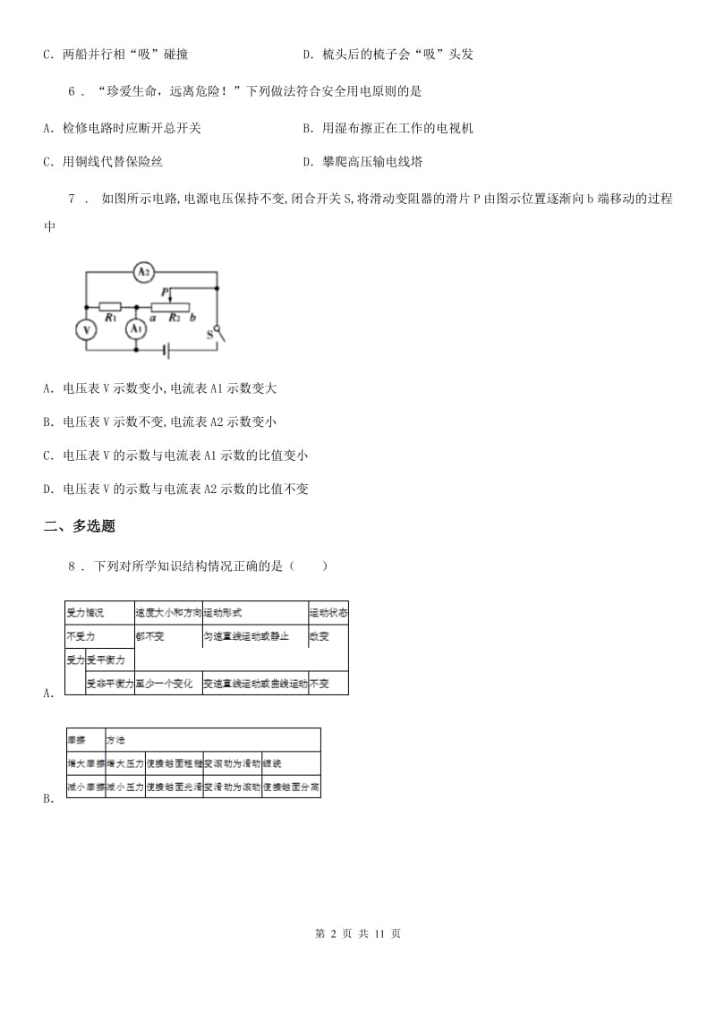 重庆市2020版九年级下学期中考一模物理试题D卷_第2页