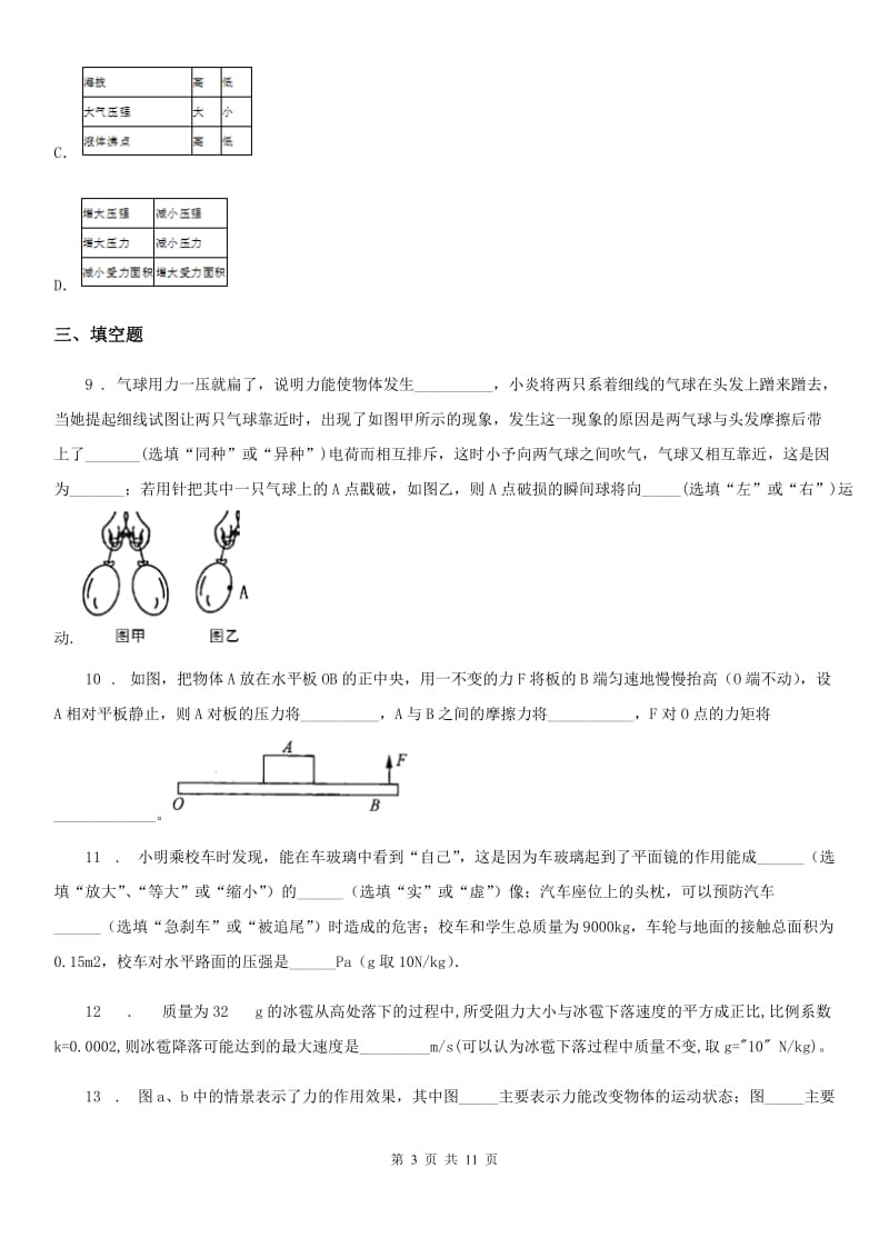 重庆市2020版九年级下学期中考一模物理试题D卷_第3页