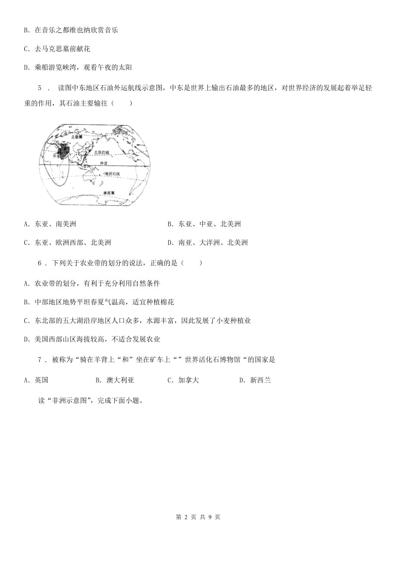 杭州市2019版七年级下学期期末地理试题C卷_第2页