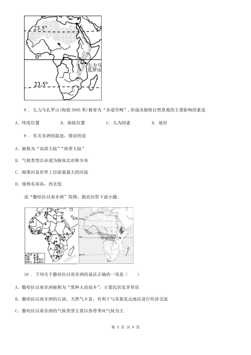 杭州市2019版七年级下学期期末地理试题C卷_第3页