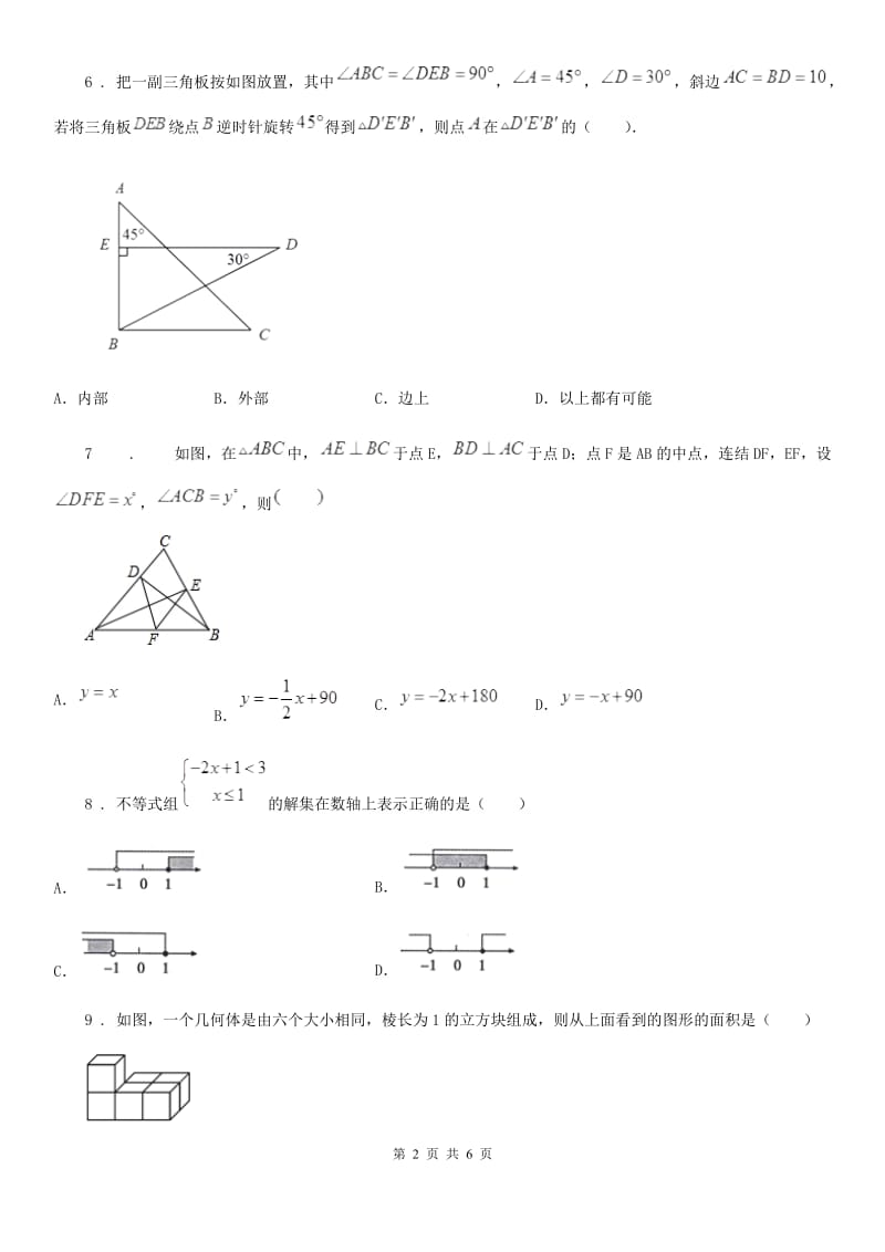 辽宁省2019-2020学年九年级上学期月考数学试题D卷_第2页