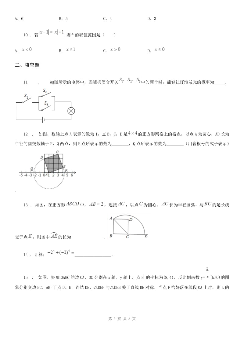 辽宁省2019-2020学年九年级上学期月考数学试题D卷_第3页