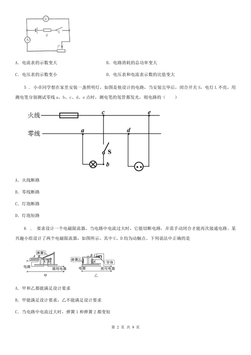 重庆市2019-2020年度九年级（上）期末物理试题（学业水平测试）（I）卷_第2页