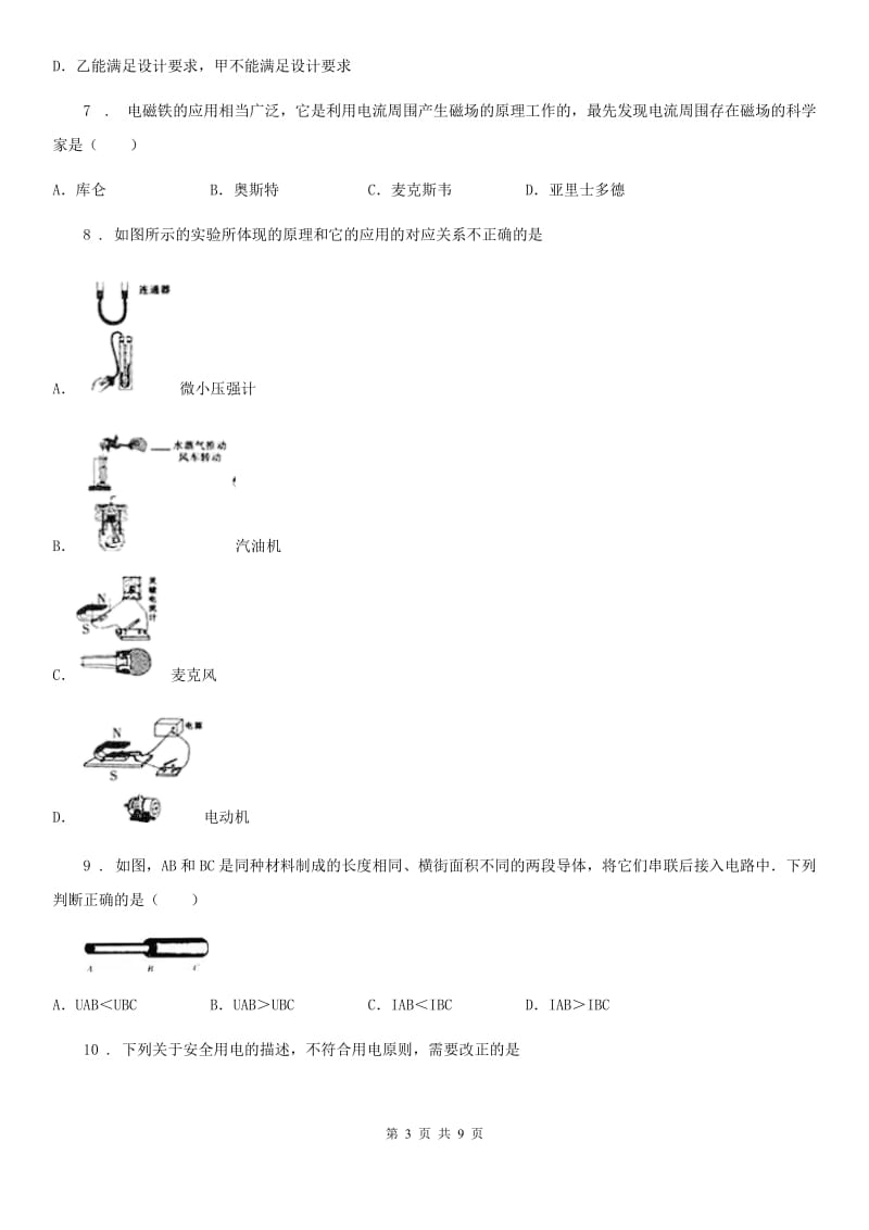 重庆市2019-2020年度九年级（上）期末物理试题（学业水平测试）（I）卷_第3页