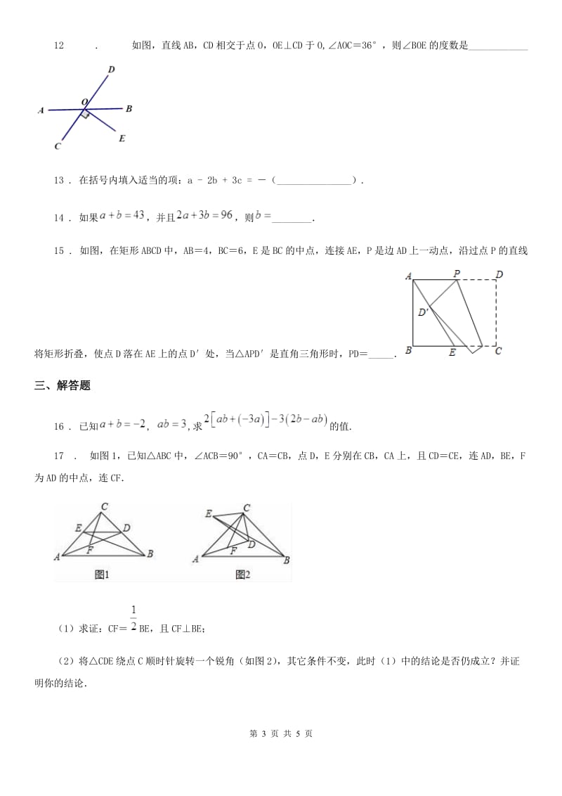 贵州省2019-2020年度七年级上学期期末数学试题（I）卷_第3页