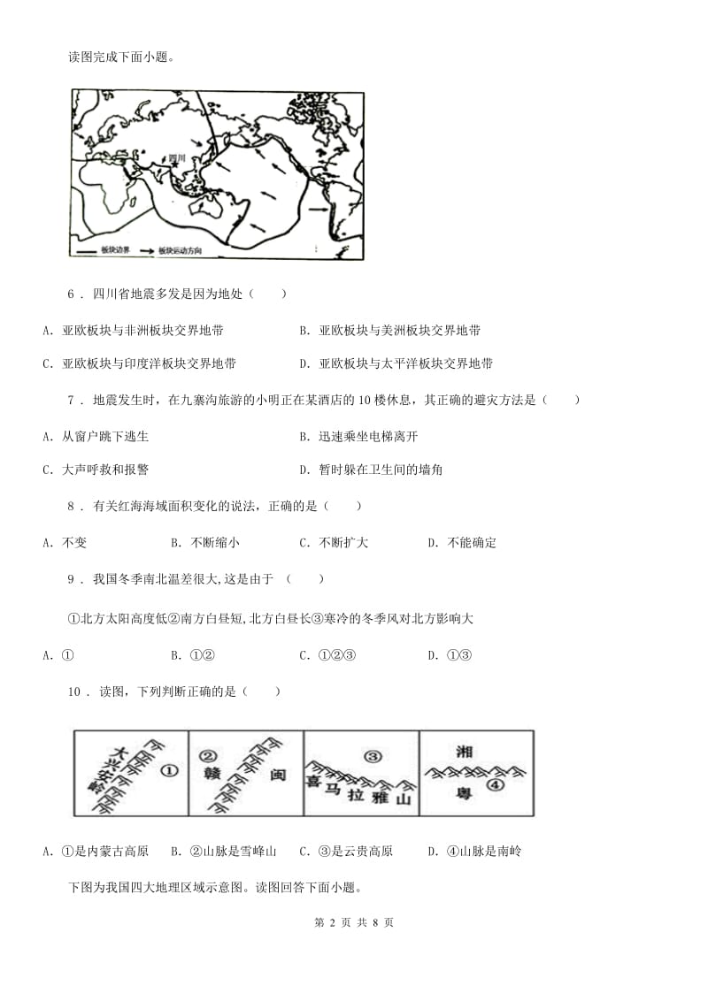 陕西省2019年中考地理模拟试题A卷_第2页
