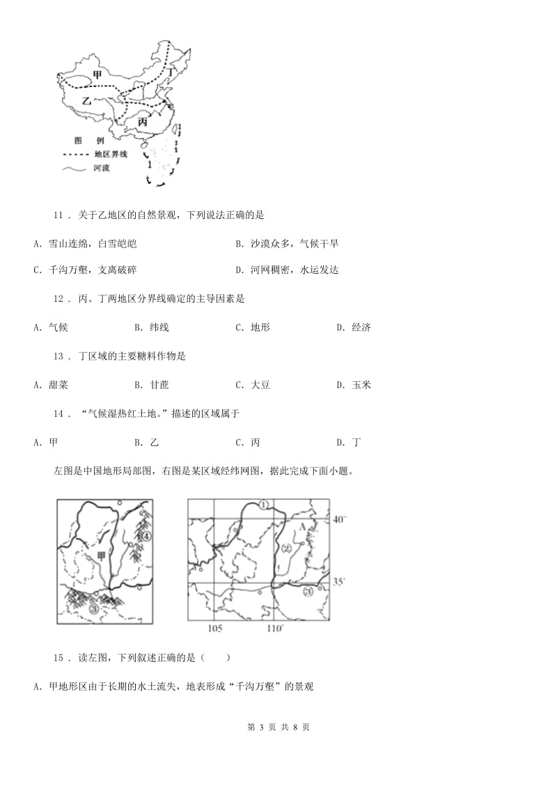 陕西省2019年中考地理模拟试题A卷_第3页