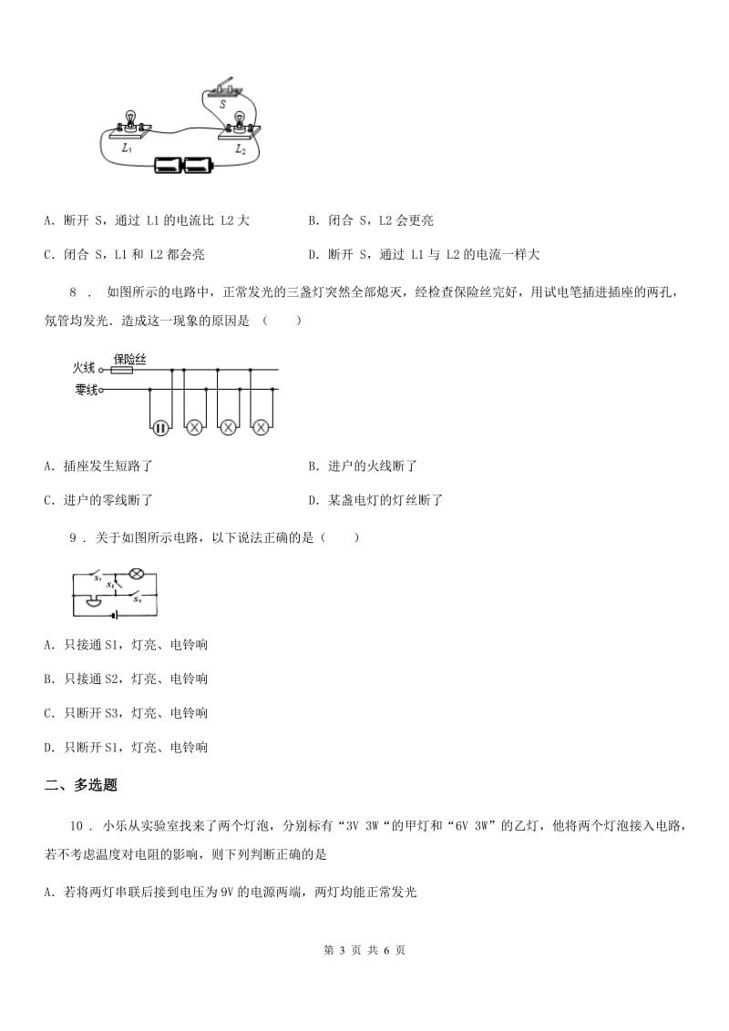 河北省2020年物理第十五章 探究电路 单元检测题 （提高1）（II）卷_第3页