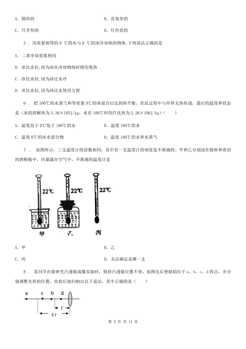 郑州市2019-2020年度八年级11月月考物理试题B卷_第2页