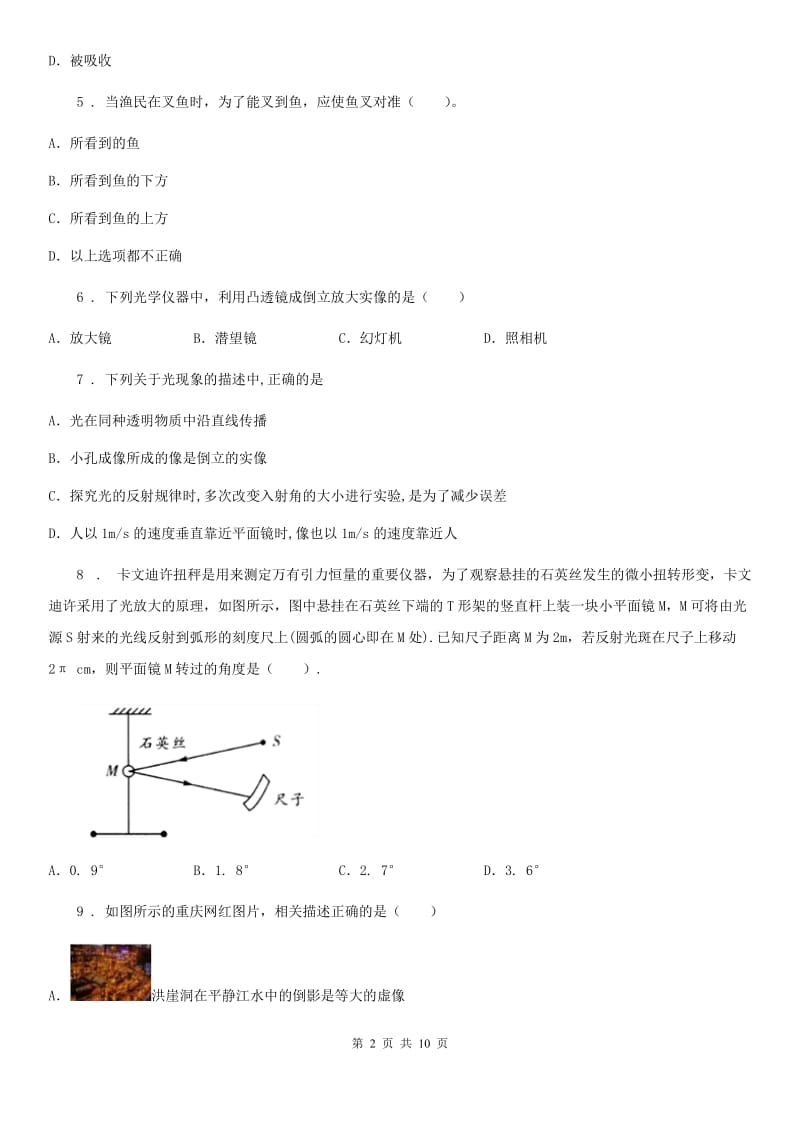 山东省2019版八年级12月月考物理试题（质量抽测）（II）卷_第2页