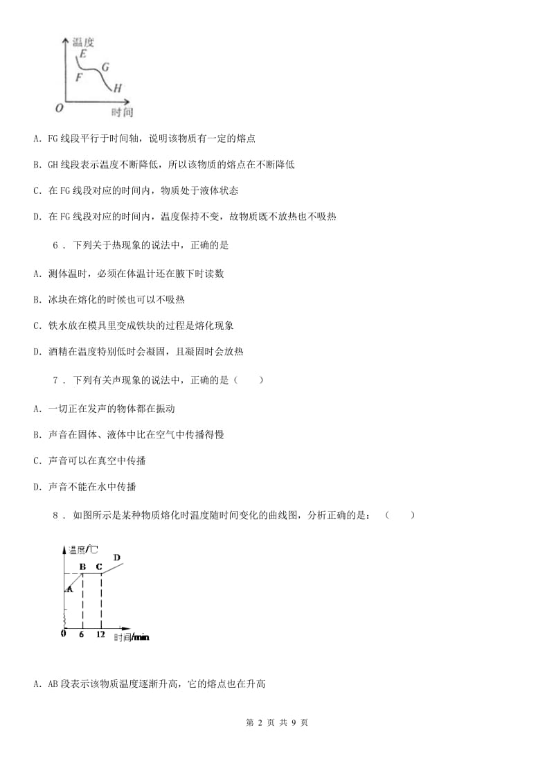 重庆市2020年八年级（上）期中物理试题（I）卷_第2页