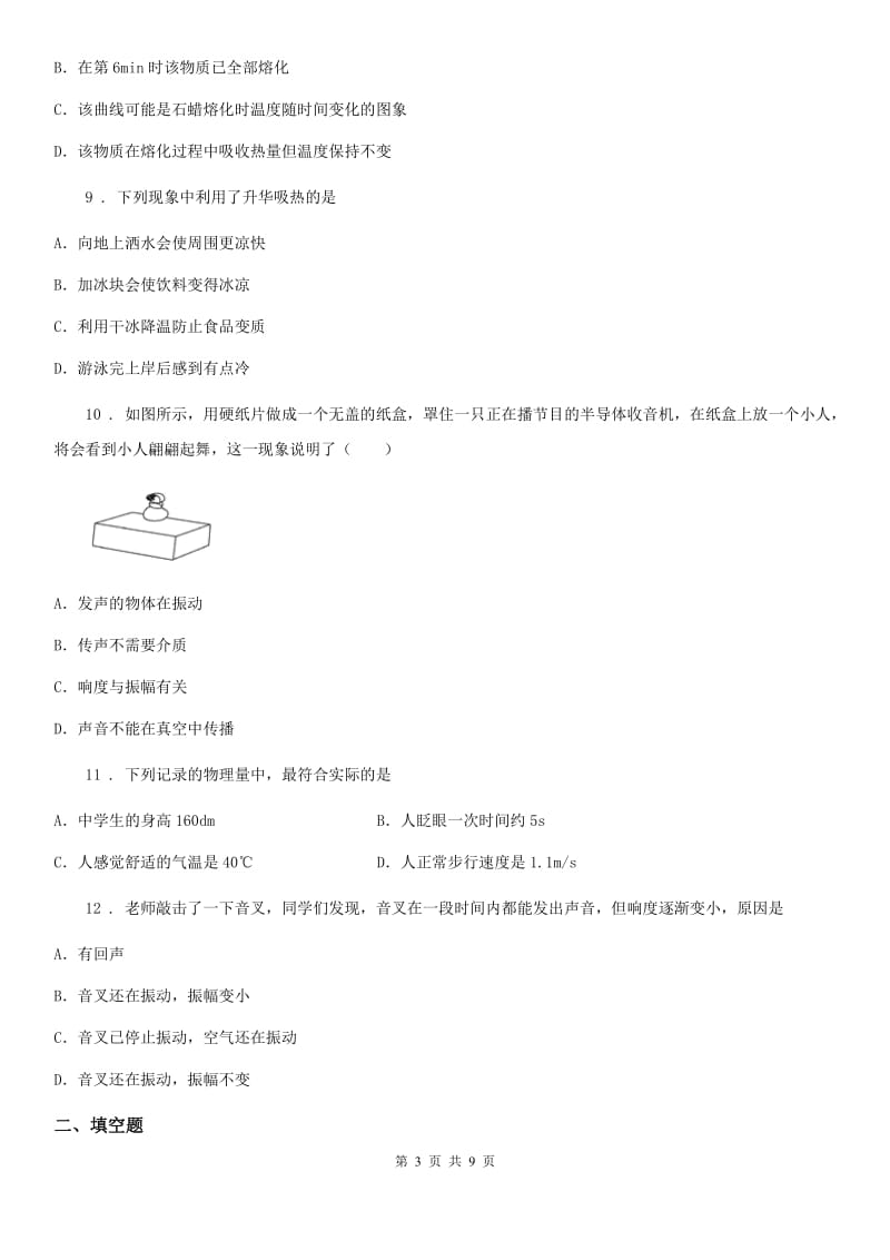 重庆市2020年八年级（上）期中物理试题（I）卷_第3页