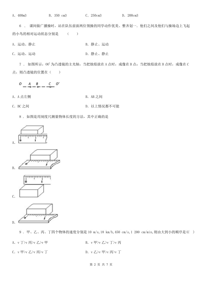 贵阳市2019-2020年度八年级上学期期末考试物理试题B卷_第2页