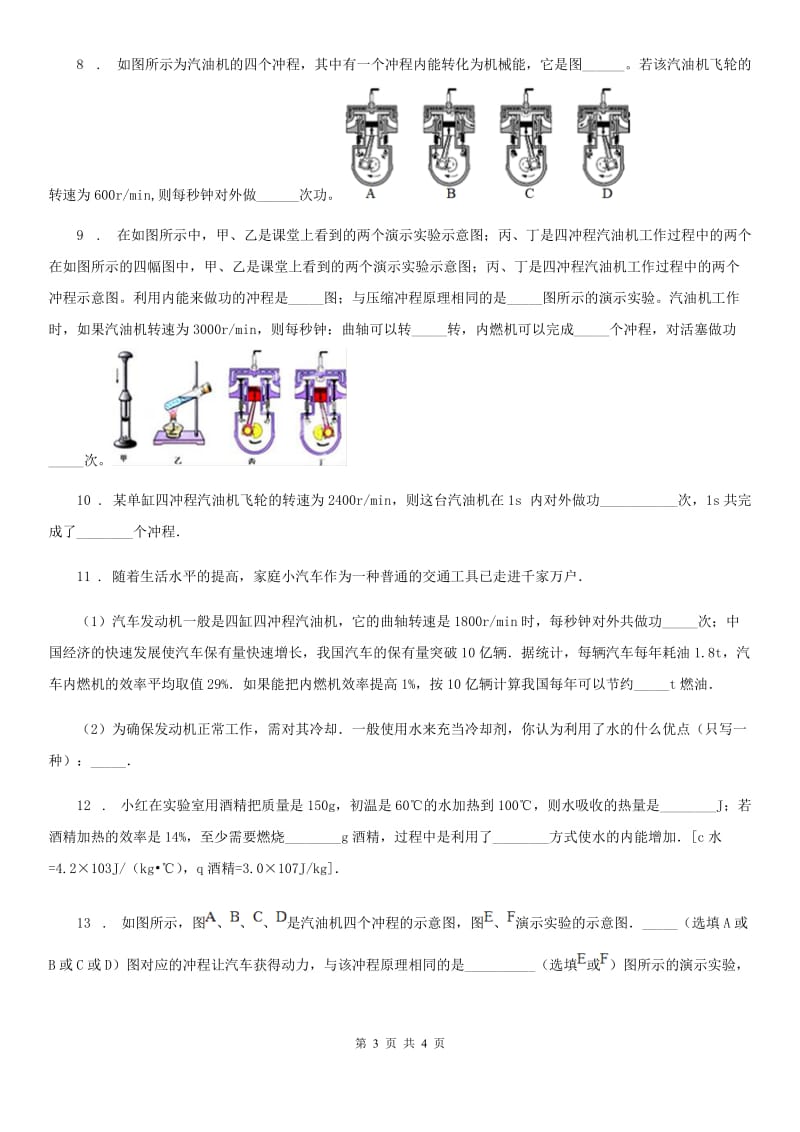 九年级物理全一册 第十四章 第1节 热机_第3页