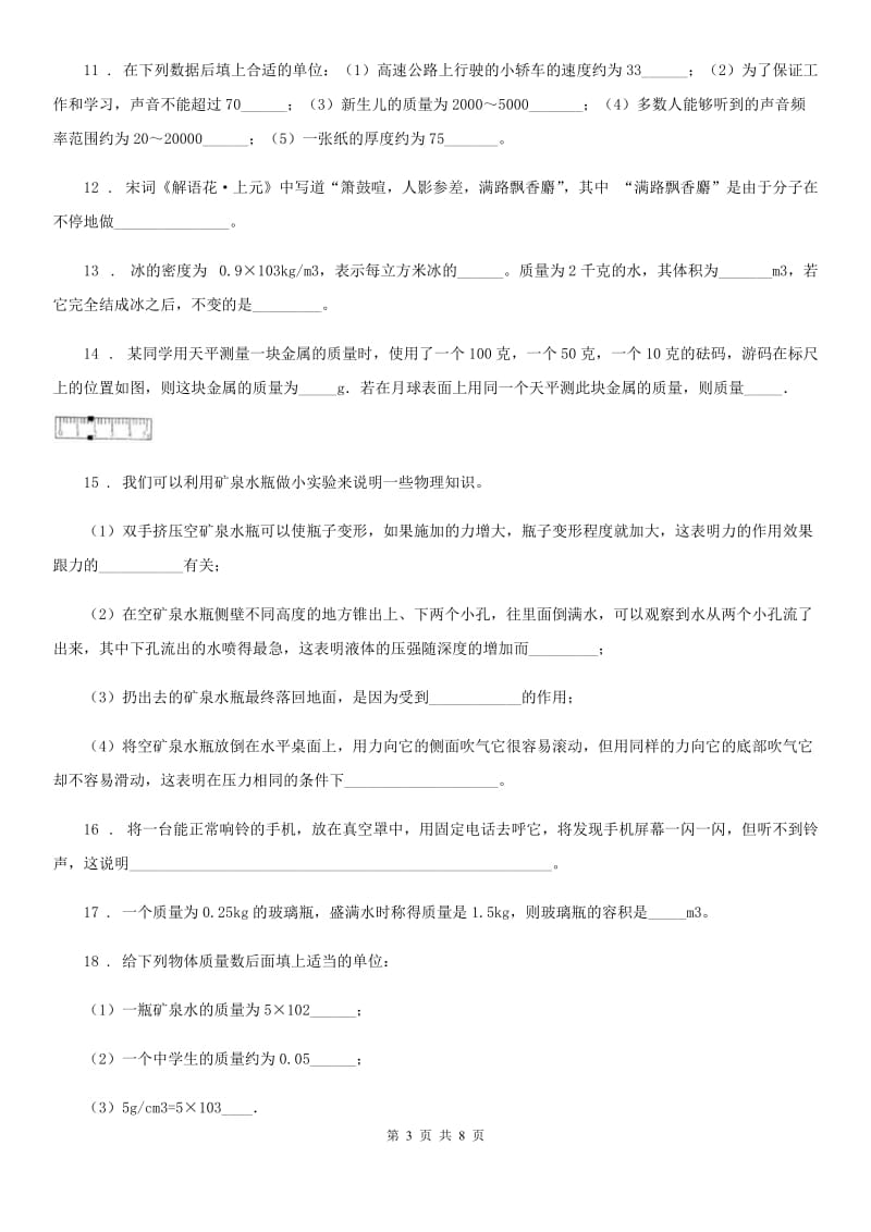 杭州市2019版八年级下学期3月月考物理试题C卷_第3页