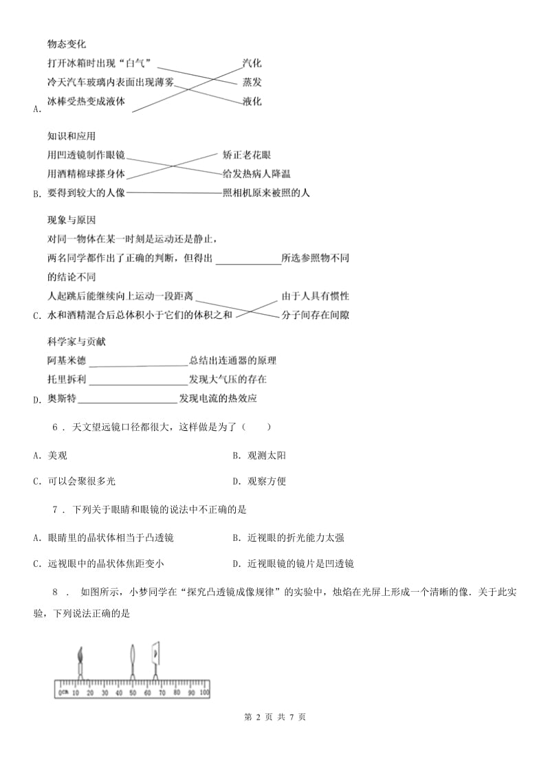 重庆市2020版八年级物理上册《第五章 透镜及其应用》知识综合测试题B卷_第2页