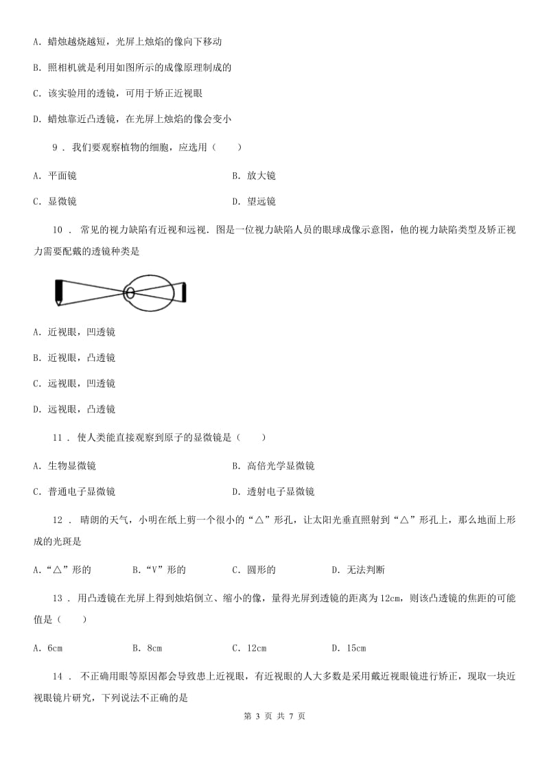 重庆市2020版八年级物理上册《第五章 透镜及其应用》知识综合测试题B卷_第3页