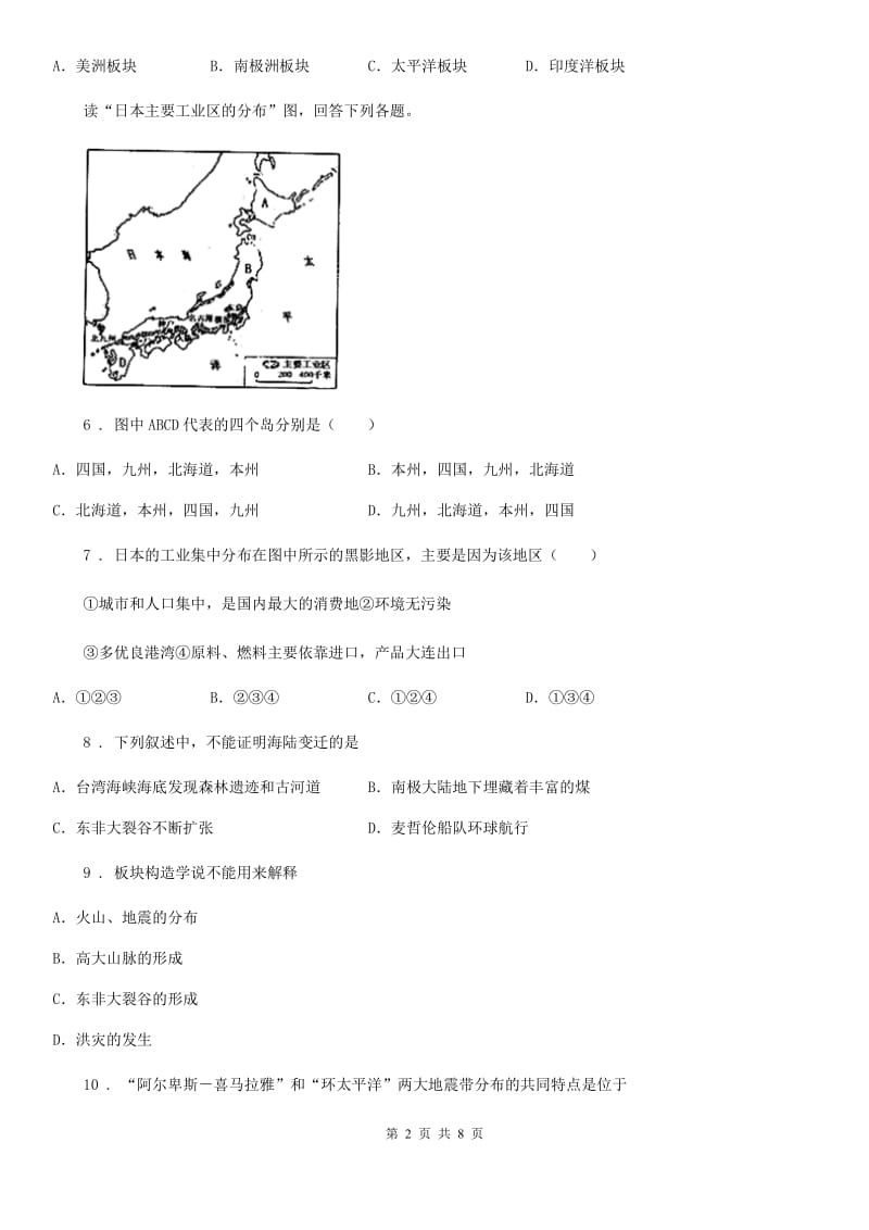 青海省2019-2020年度七年级地理上册2.4海陆变迁同步测试题B卷_第2页