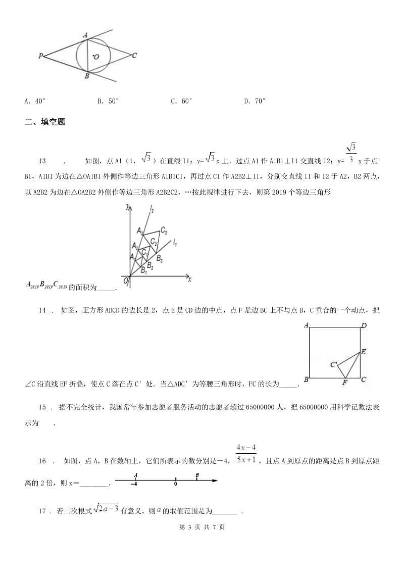 九年级下学期第一次月考数学试题_第3页