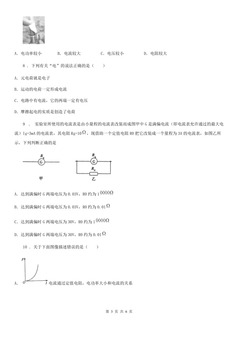 长春市2020版物理九年级全一册 第2节 欧姆定律A卷_第3页