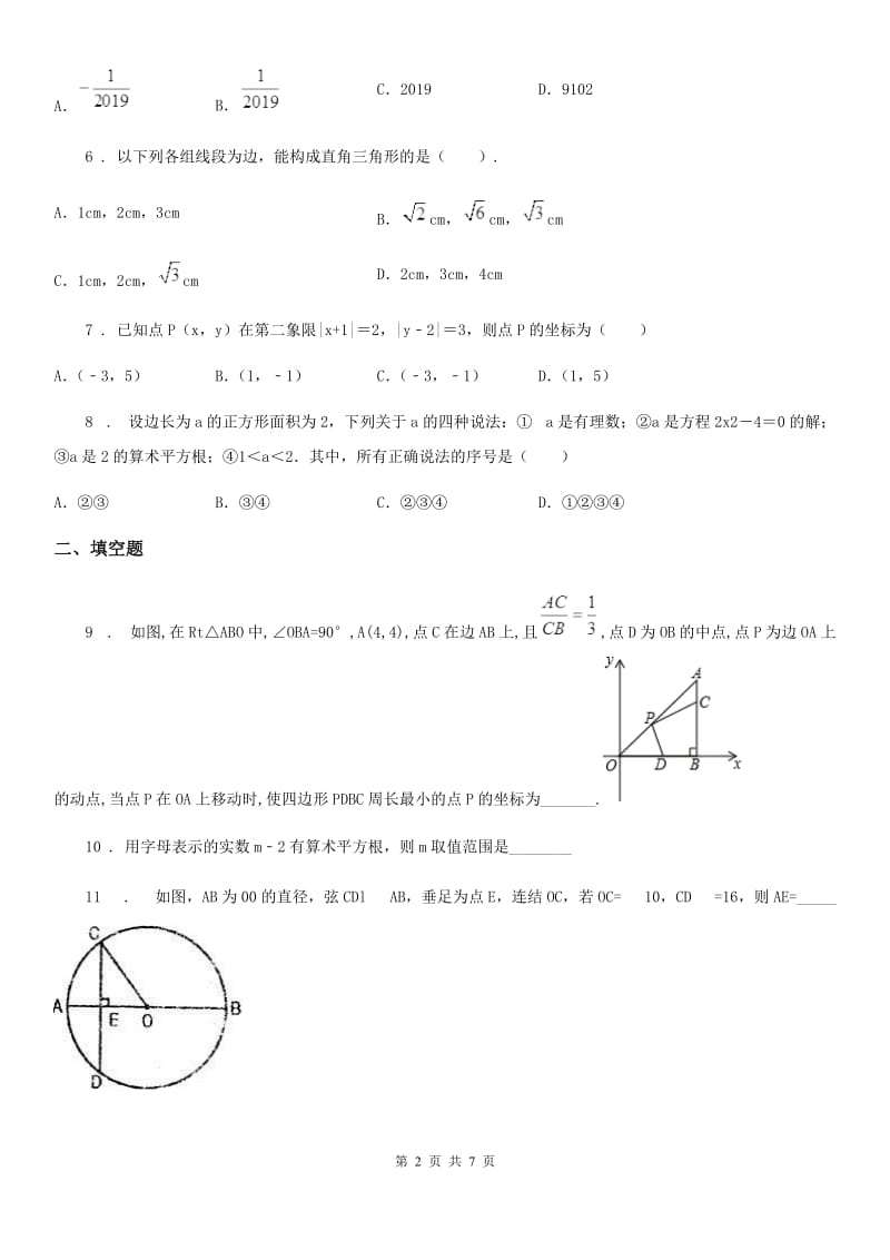 长沙市2020年八年级上学期期中数学试题D卷_第2页