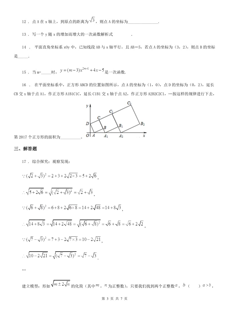 长沙市2020年八年级上学期期中数学试题D卷_第3页