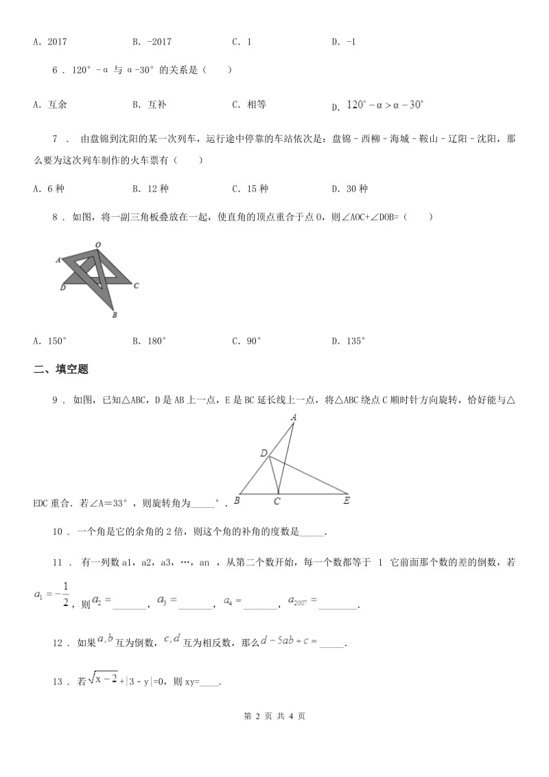内蒙古自治区2019版七年级上学期期中数学试题（I）卷_第2页