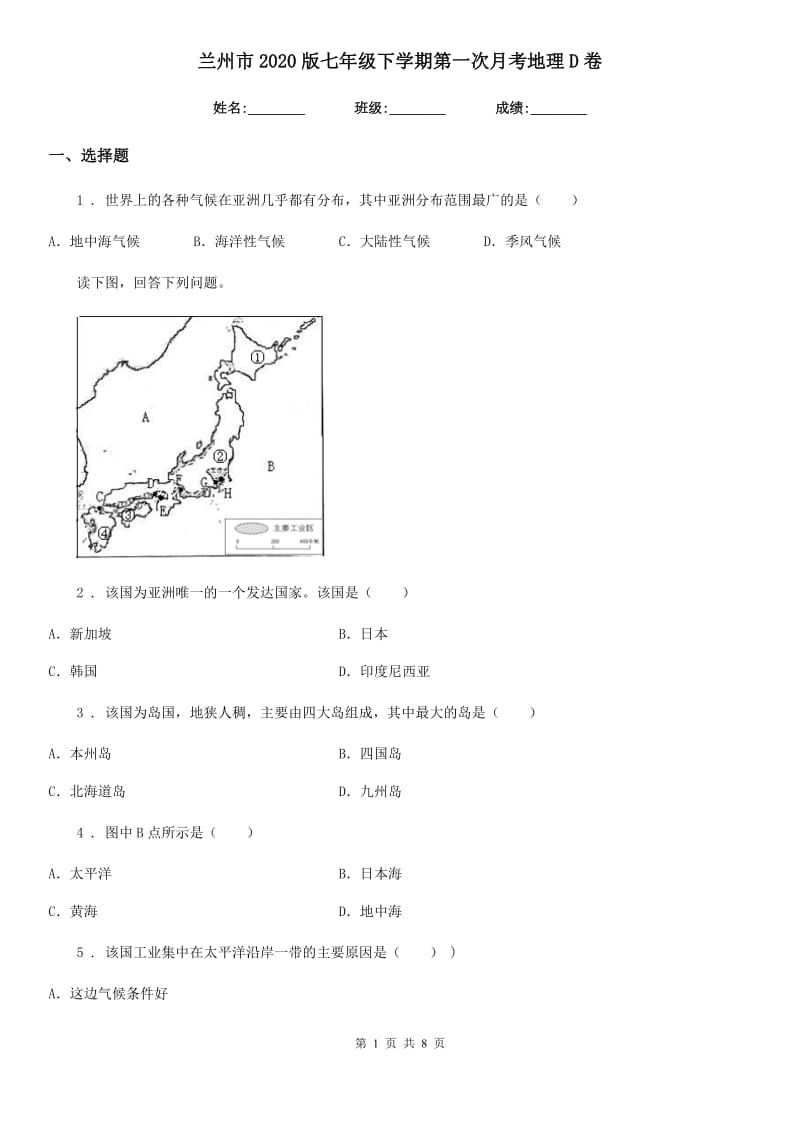 兰州市2020版七年级下学期第一次月考地理D卷_第1页