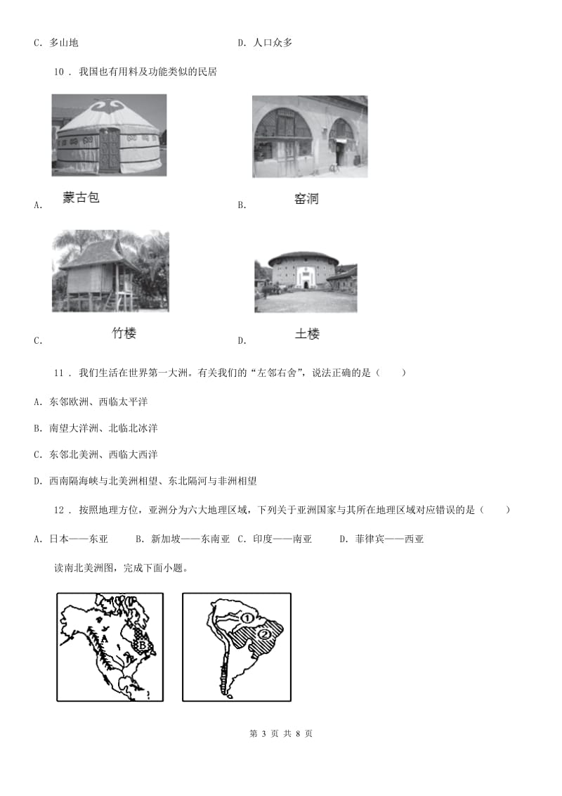 兰州市2020版七年级下学期第一次月考地理D卷_第3页