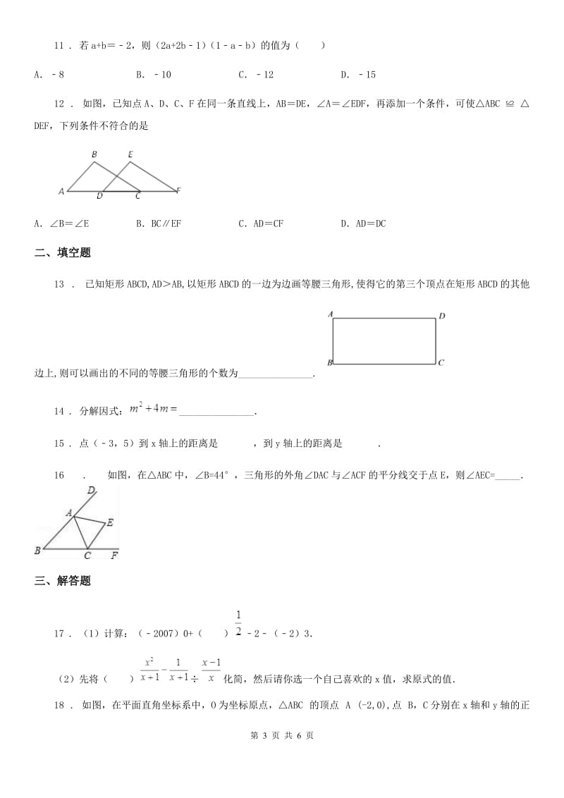 西宁市2020年（春秋版）八年级上学期期末数学试题B卷_第3页