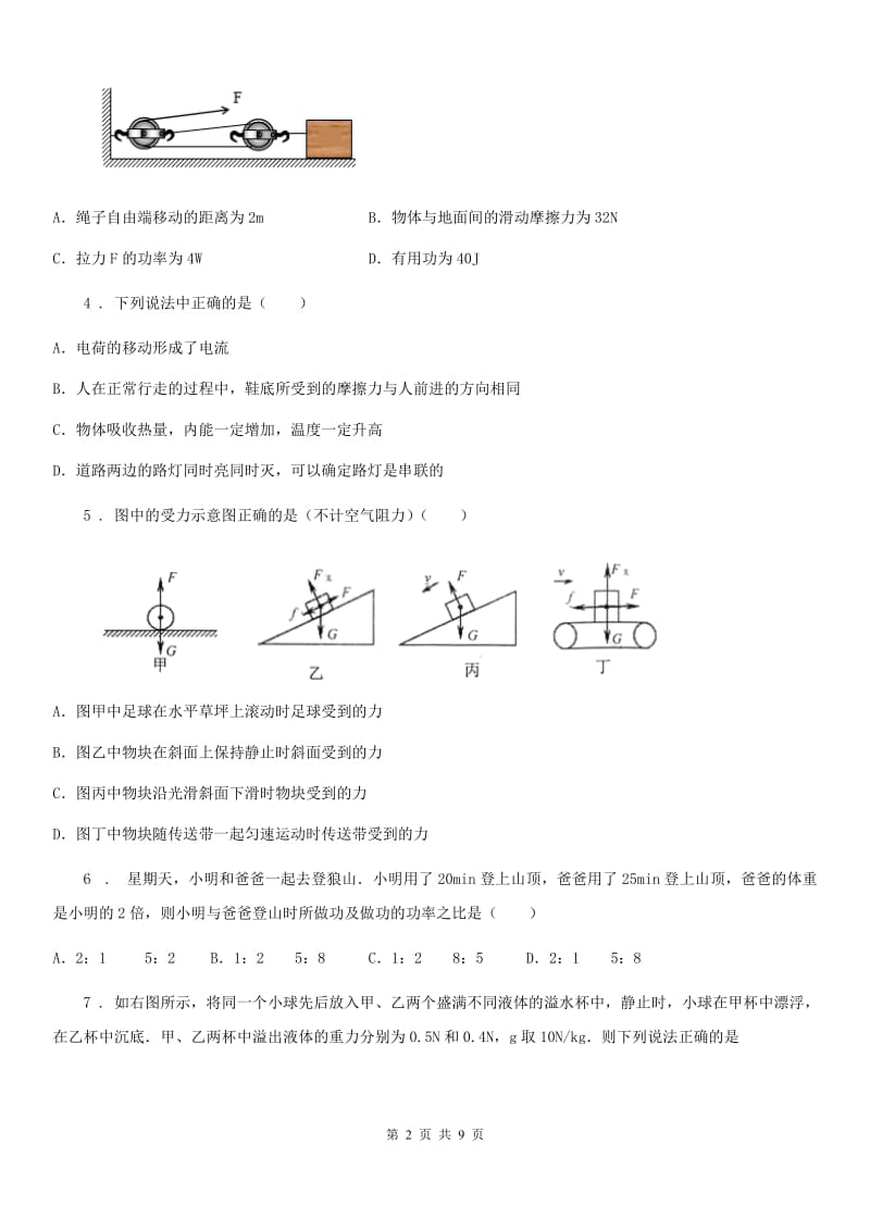 广西壮族自治区2020年八年级下学期段考物理试题A卷_第2页