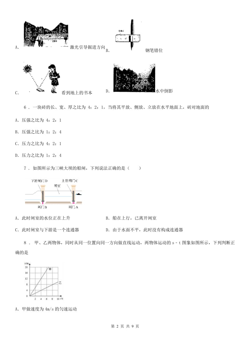 贵阳市2020年（春秋版）九年级3月月考物理试题D卷_第2页