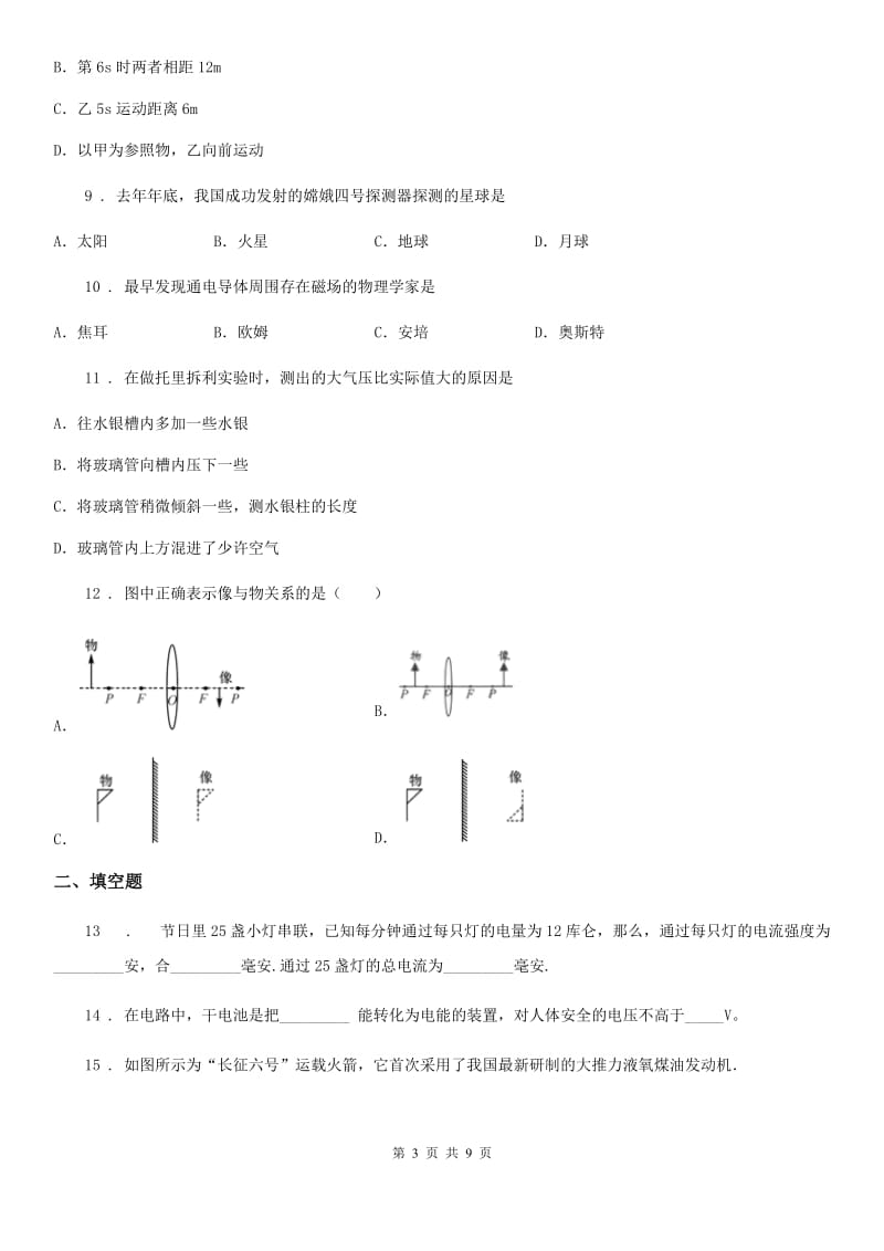 贵阳市2020年（春秋版）九年级3月月考物理试题D卷_第3页