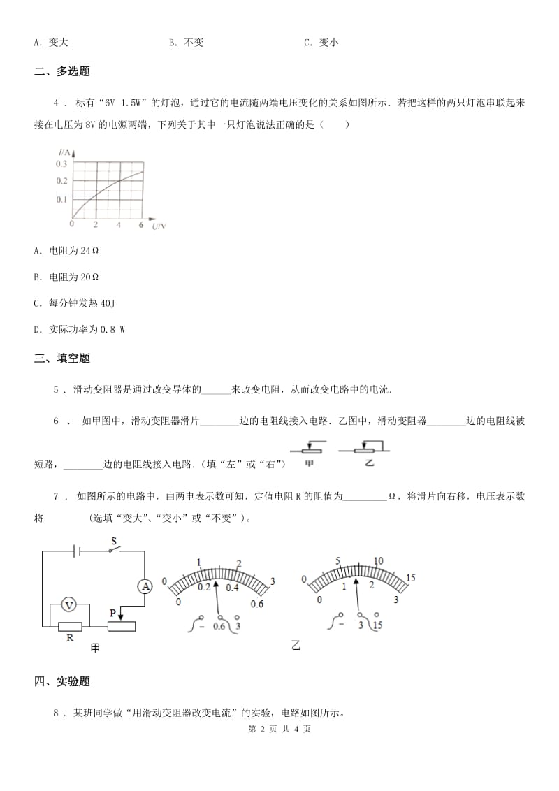 物理九年级全一册 第十六章 电压 电阻 第4节 变阻器_第2页