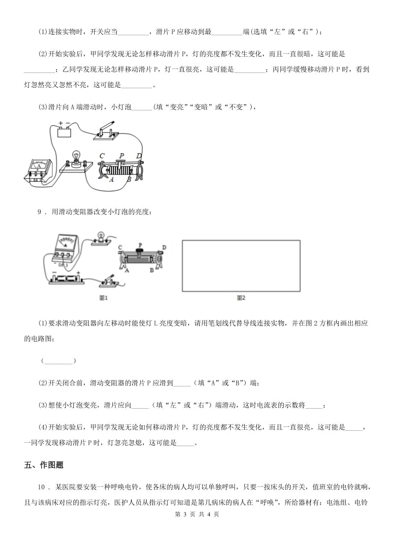 物理九年级全一册 第十六章 电压 电阻 第4节 变阻器_第3页