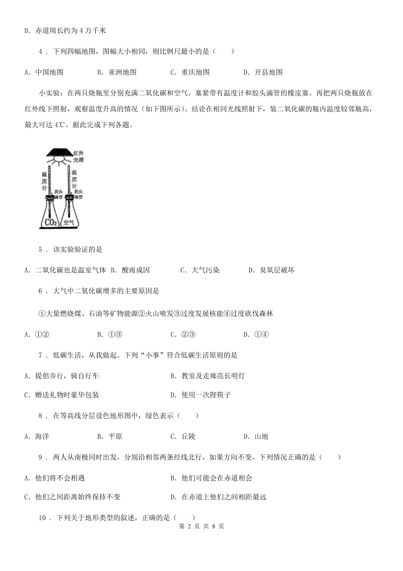 内蒙古自治区2020版七年级上学期期中地理试题B卷_第2页