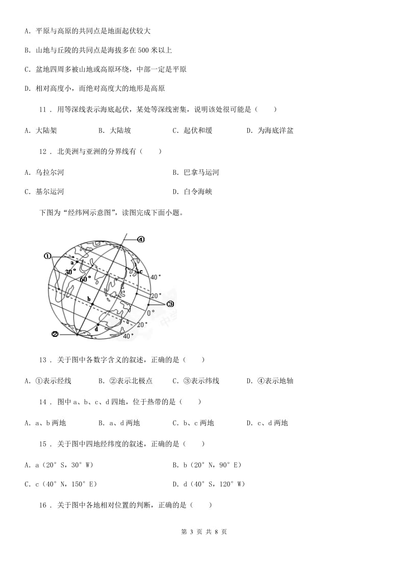 内蒙古自治区2020版七年级上学期期中地理试题B卷_第3页