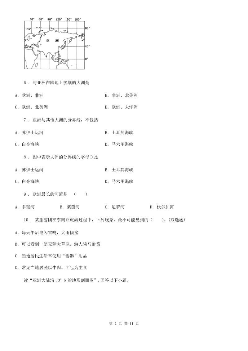 合肥市2020年七年级下学期第二次月考地理试题（I）卷_第2页