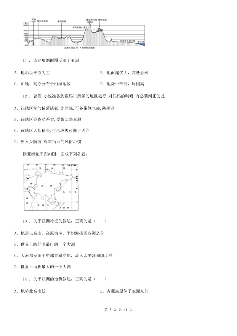 合肥市2020年七年级下学期第二次月考地理试题（I）卷_第3页