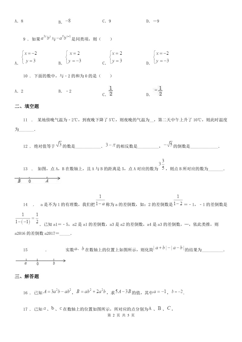 广州市2020版七年级上学期期中数学试题A卷_第2页