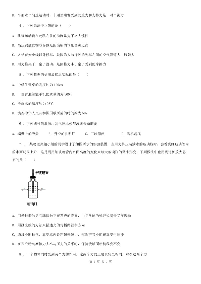 河北省2020年（春秋版）八年级下学期期中考试物理试题D卷_第2页