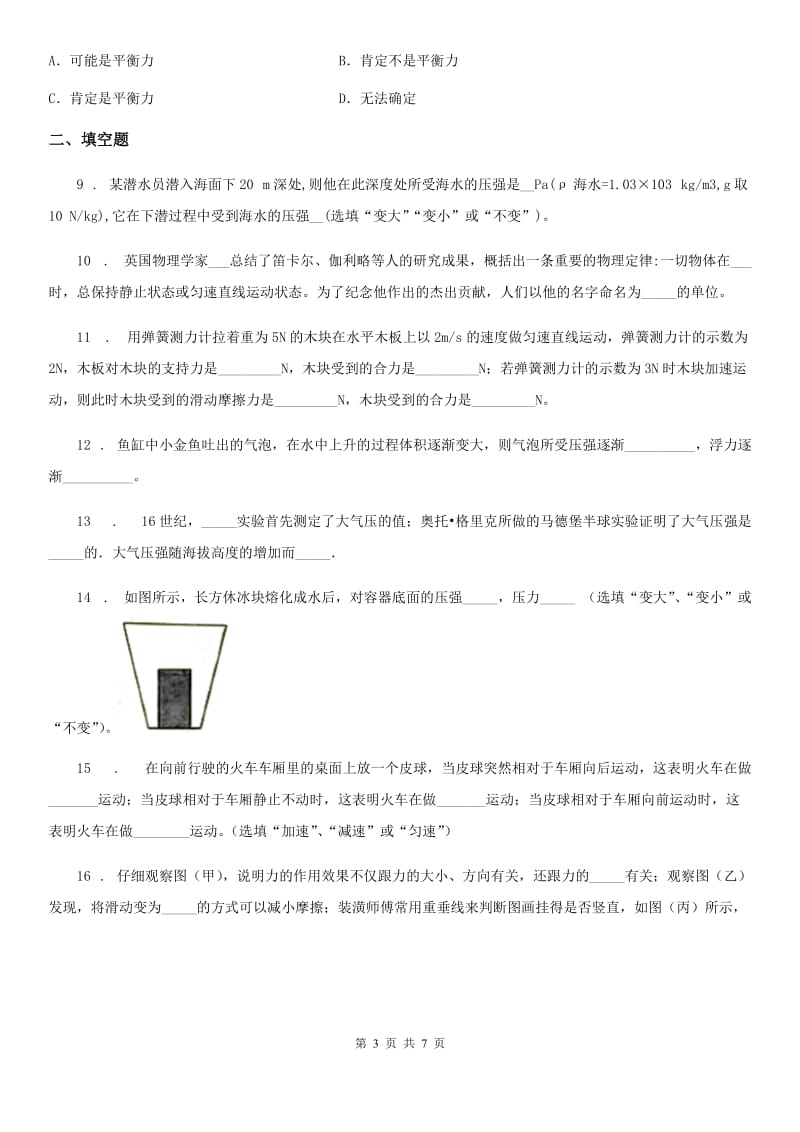 河北省2020年（春秋版）八年级下学期期中考试物理试题D卷_第3页