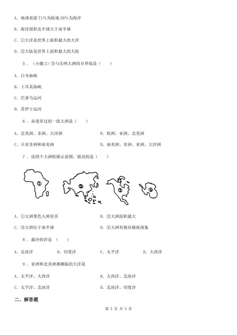 昆明市2019-2020学年七年级地理上册同步练习：第二章第一节　大洲和大洋B卷_第2页