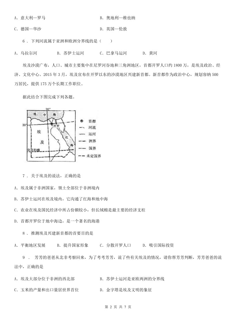 成都市2020年七年级下学期期末地理试题A卷_第2页