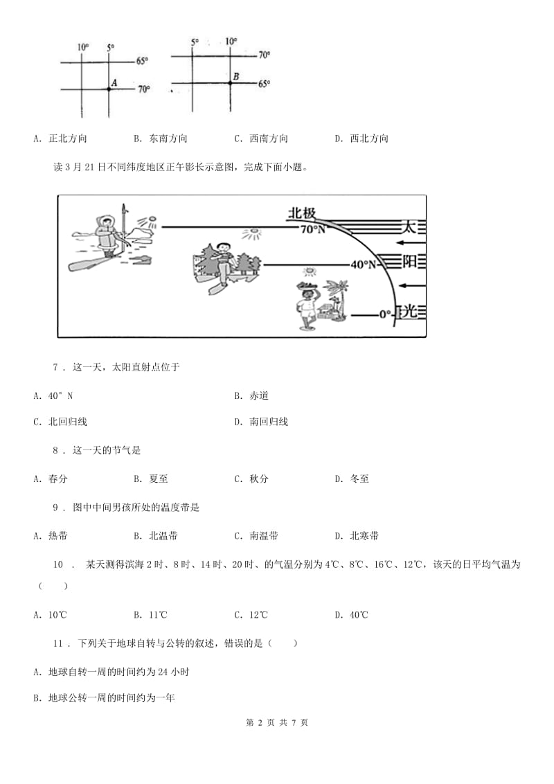 七年级上册地理 1.4 地球的公转 同步测试_第2页