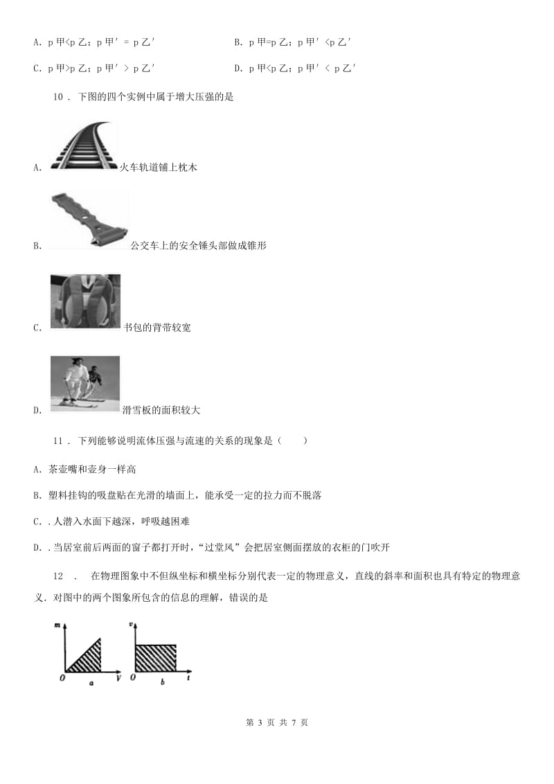 武汉市2019年八年级下学期第三次月考物理试题C卷_第3页